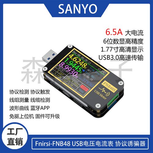 FNIRSI-FNB48S USB测试仪电流电压功率检测仪快充协议QC/PD诱骗器