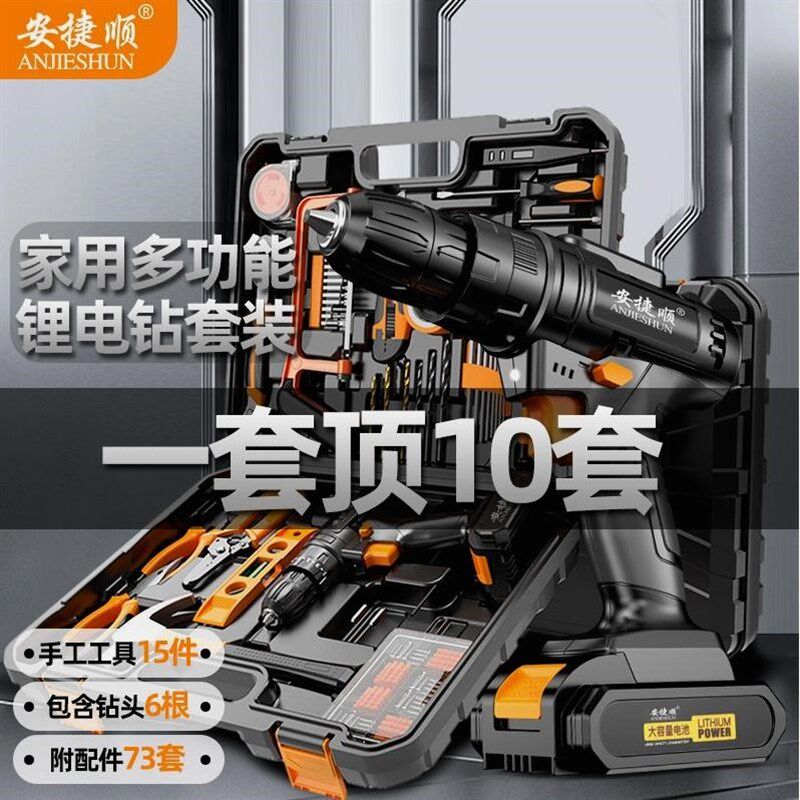 德国进口安捷顺家用电钻手工具套装多功能五金维修工具箱21V电钻