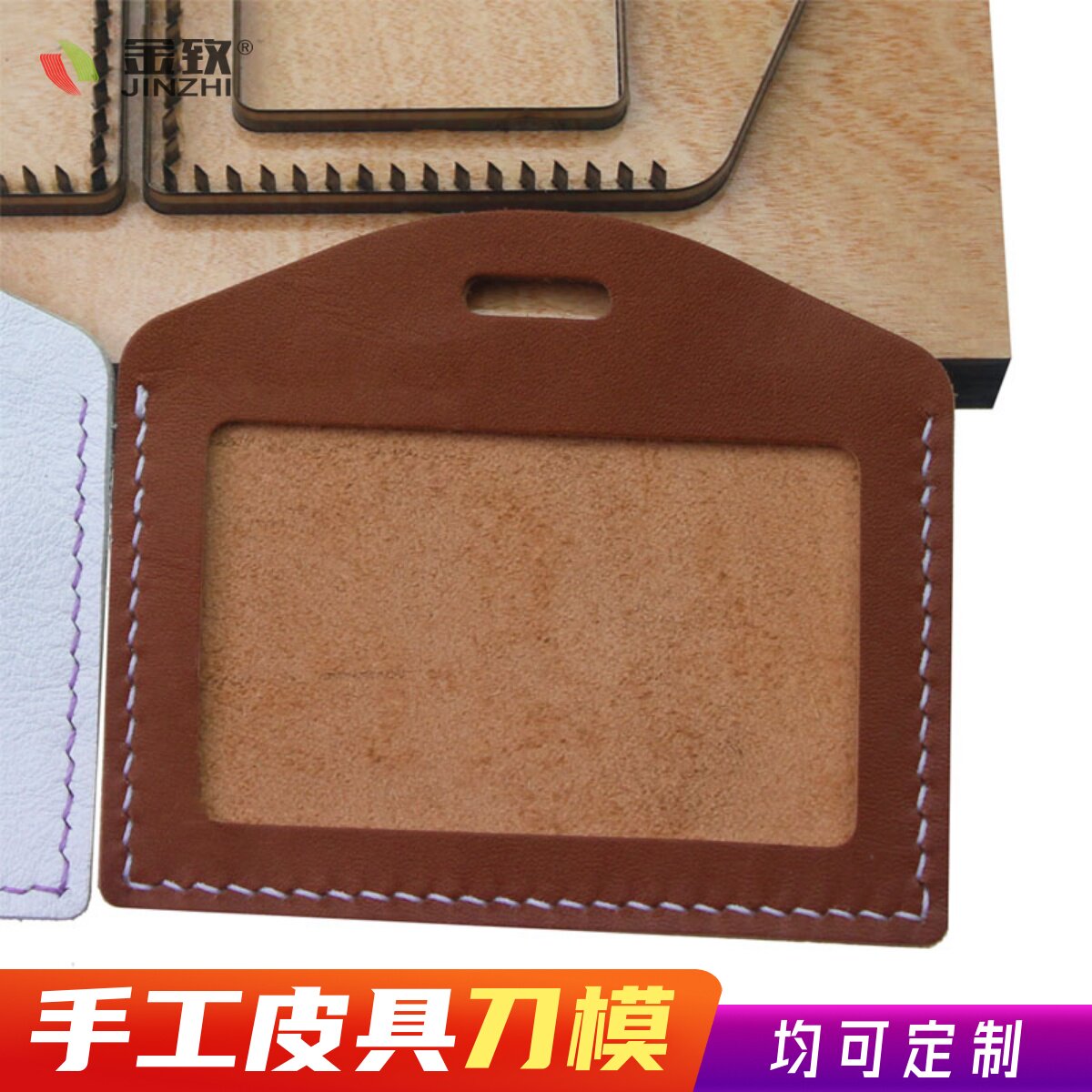 金致T092工作证件卡包挂牌手工皮具刀模可定制DIY新品