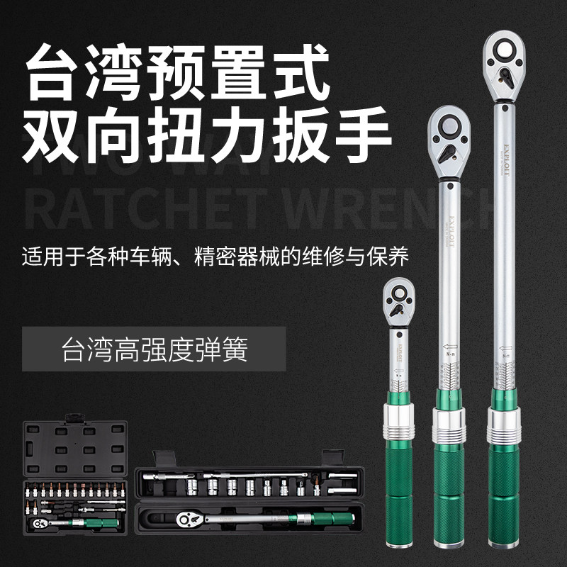 台湾制造扭力扳手高精度可调式自行车汽车火花塞公斤扭矩扳手套装