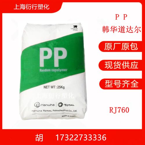 PP聚丙烯韩华道达尔RJ760高透明无规共聚物PP高光泽PP录像带原料