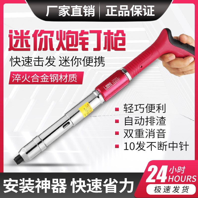 迷你吊顶神器一体射钉枪消音炮钉枪水电安装修专用瓦斯射钉器钉枪