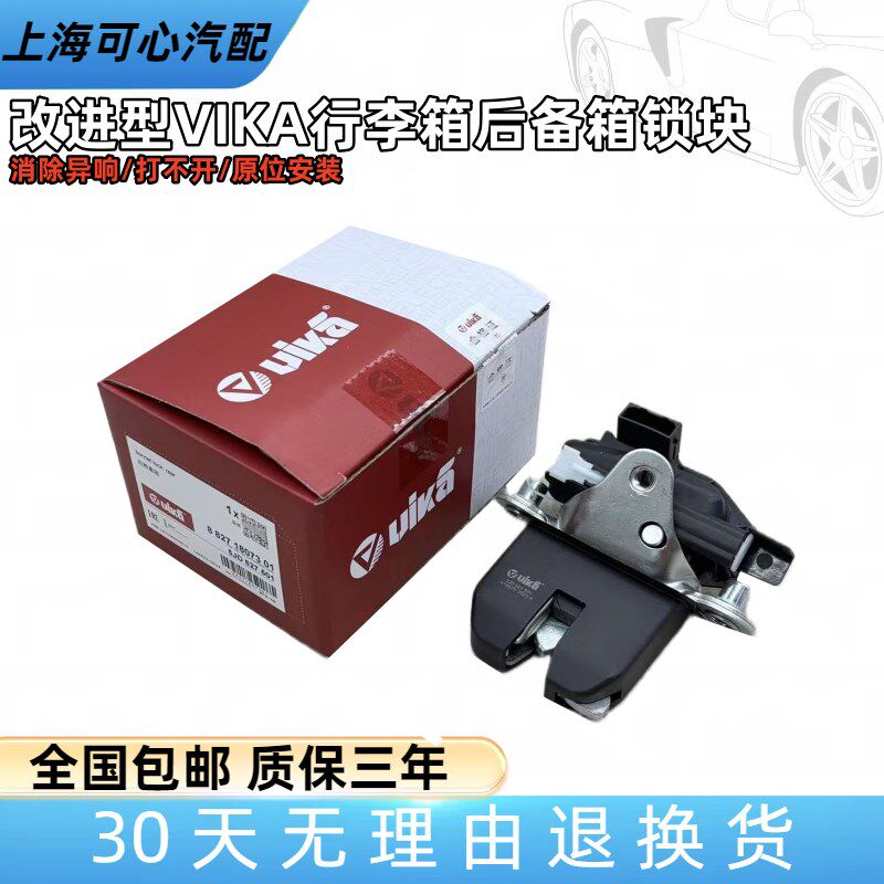 适配斯柯达08-14款晶锐后备箱锁/行李箱锁块后备箱电机闭锁器总成