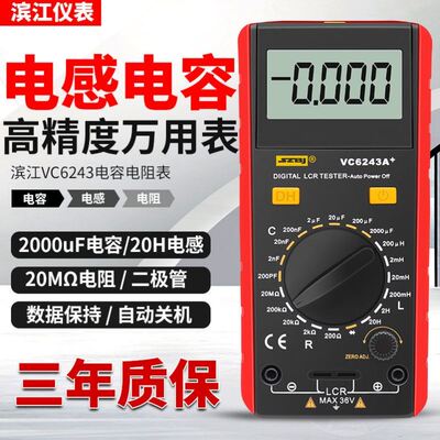 滨江VC6243A高精度电感电容表数字VC6013A电容表背光数显万用电表