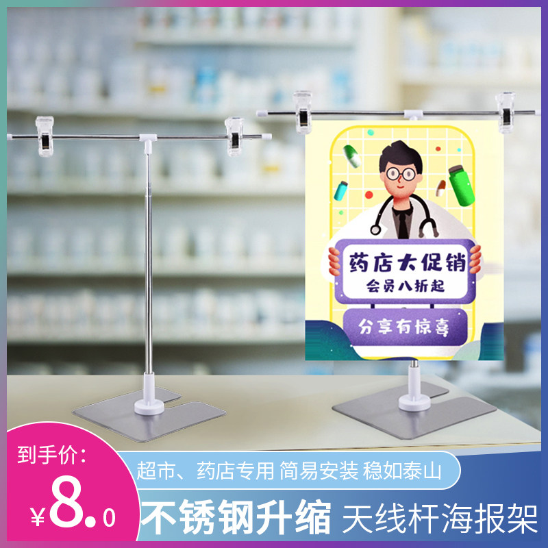 不锈钢海报架桌面可伸缩t型展示架台式广告支架小药店pop夹子
