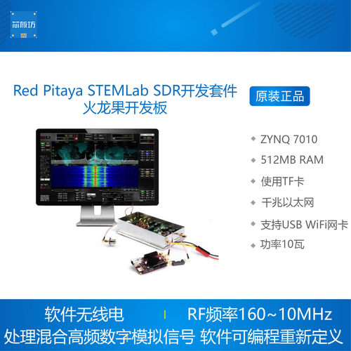 Red Pitaya 火龙果开发板STEMlab 125-14 SDR开发套件 软件无线电