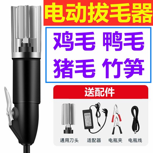 鸭子拔毛神器手持电动刮牛羊猪毛刀刮鸡毛鹅毛机去鱼鳞机器家用