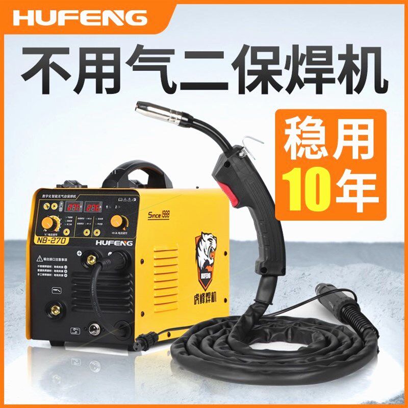 德国进口日本虎峰无气二保焊机一体电焊机家用小型220v二氧化碳保