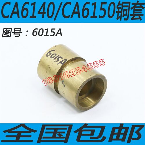 沈阳CA6140车床手轮轴铜套CA6150车床手轮铜套沈阳CA6250车床配件