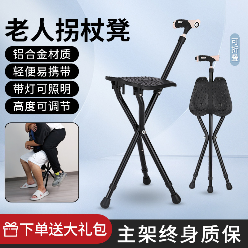 老人柺杖凳摺叠凳子助步器椅子两用年轻人骨折康复走路可携式柺棍