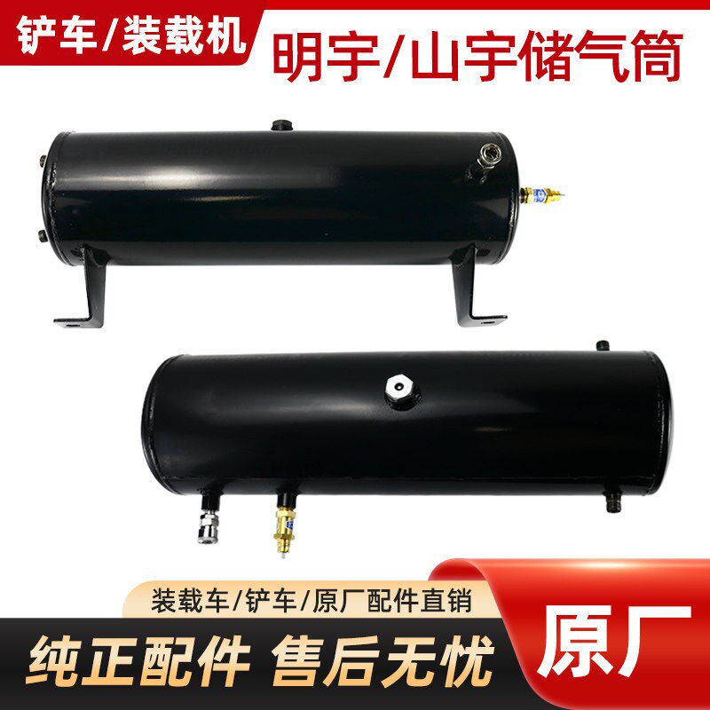 明宇山宇小装载机铲车储气筒气瓶气筒储气罐气刹压力罐刹车储气罐