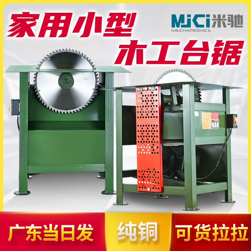 小型推台锯木机圆盘锯木工台锯多功能一体机锯柴专用电锯台式家用