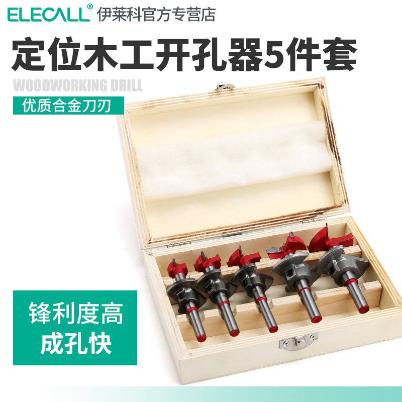 伊莱科可调节木工开孔器套装多功能钻头加长型木头铰链打孔扩孔器