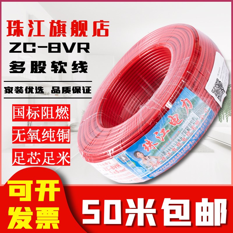 电线BVR1 2.5 4 6平方纯铜芯国标阻燃家用装多股软线50米