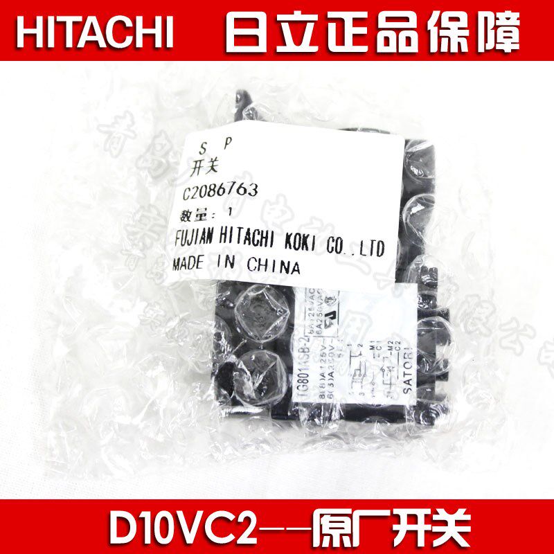 高壹工机日立D10VC2家用手电钻开关手枪钻配件正反转调速起停开关