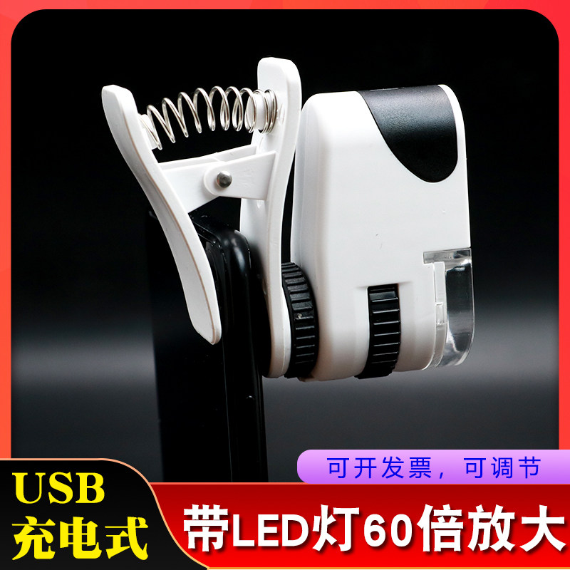 新款USB充电式60倍带LED灯手机夹子显微镜鉴定验钞高倍清晰放大镜