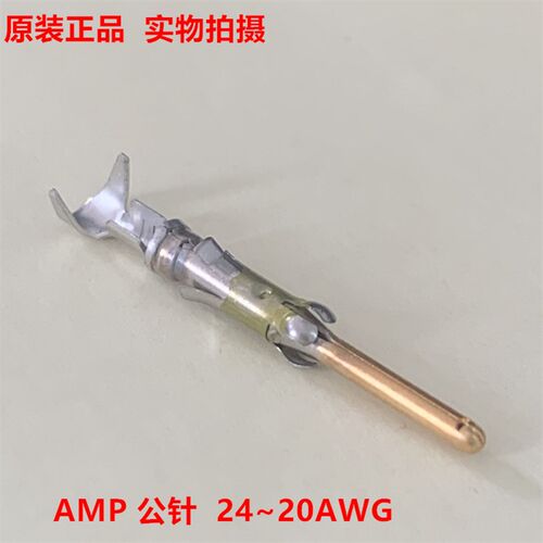 端子AMP泰科TE 66566-4 镀锡公针24~20AWG全新原装正品 现货