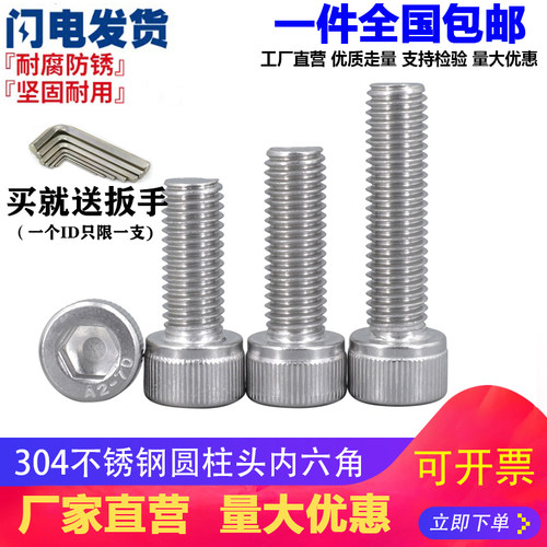 包邮M2M2.5M3M4M5M6M8M10M12不锈钢304内六角螺丝*8/10/12/16-50