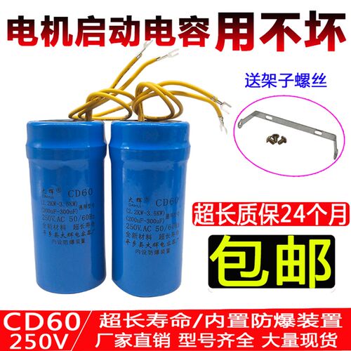 包邮CD60型用不坏的启动电容器混凝土水泥搅拌机粉碎机电机电容