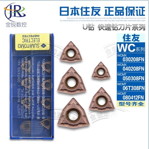 住友U钻刀片 山特维克快速钻刀片WCMT03 X04 05 06 08FN ACZ330
