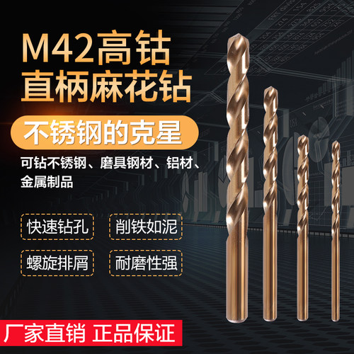 高钴钻头 直柄麻花钻头金属钻头M42含钴不锈钢直柄钻头14-20M