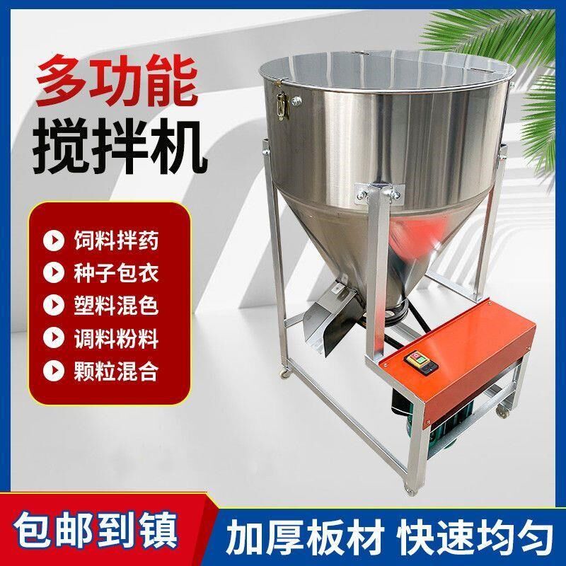 不锈钢拌药机大容量拌种机多功能搅拌机养殖厂饲料加工混料拌料机