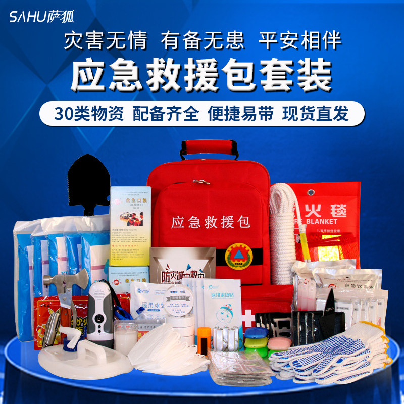 人防包家庭消防安全应急救援逃生包地震防护包家用物资储备套装