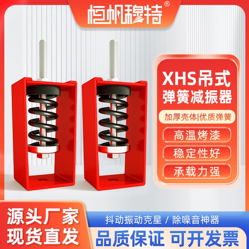 XHS型吊式弹簧减震器空调风机隔振吊钩通风设备盘管吊装防振吊架图片
