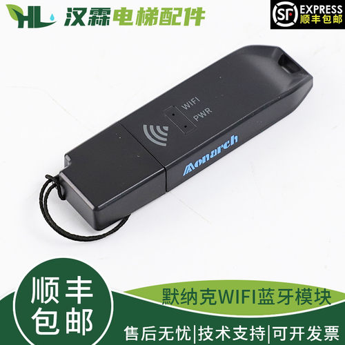 默纳克录程序蓝牙模块MCTC-WIFI-BLE-A0电梯调试软件掌上默宝