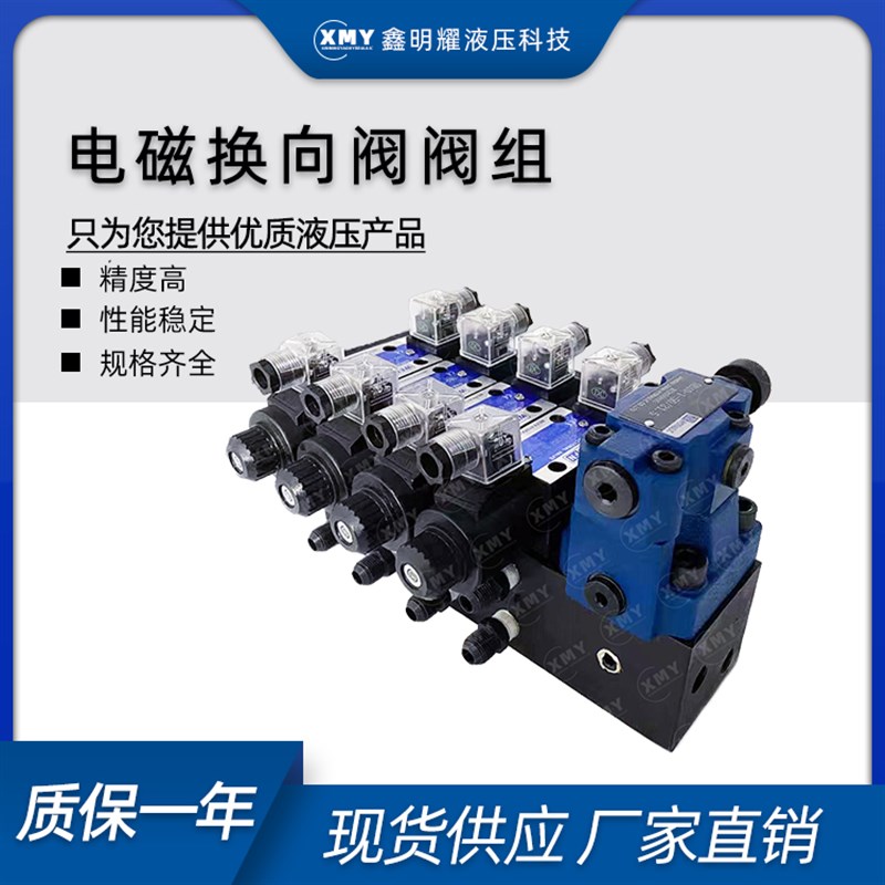 电磁换向阀组6通径4路带溢流液压自动化液压油压机分配器多路可配