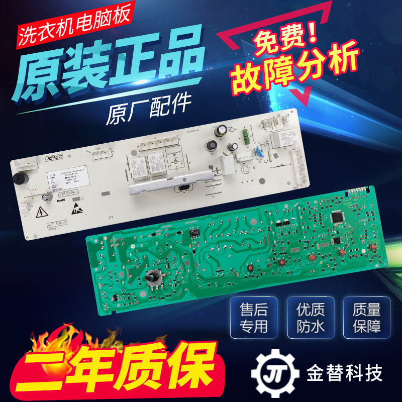 海信滚筒洗衣机主机板XQG52 XQG60-X1001 D1001主板WW10510516