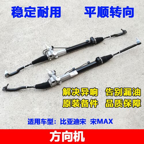 适用比亚迪宋方向机总成宋max原装助力转向器汽车配件