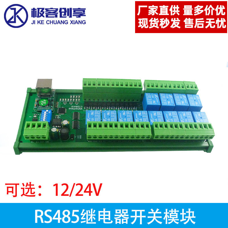 Modbus RTU RS485继电器开关模块 TCP/IP网络控制器PLC扩展板