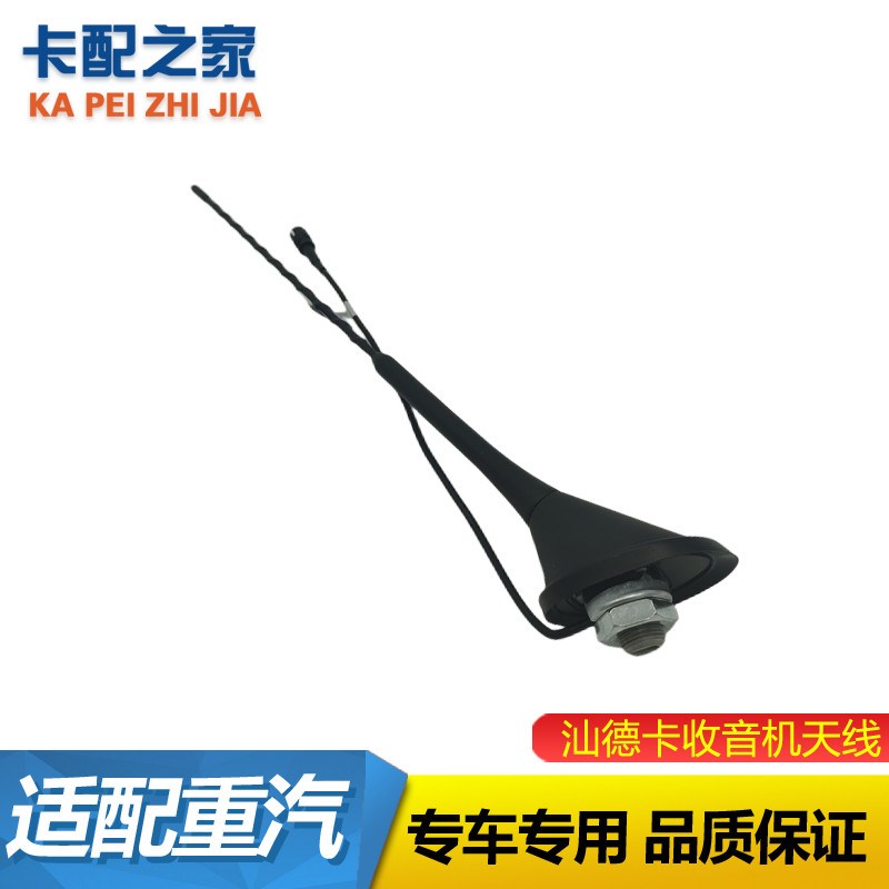 适用重汽汕德卡车顶天线C7HG7C5豪沃TXT5G收音机接收天线件