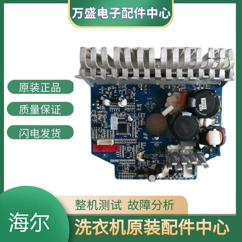 海尔滚筒洗衣机XQG70-BS1286A电机变频主板驱动板 XQG70-BS1286AM