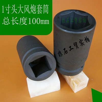 LDEXIN 重型气动风炮套筒 1寸头 42-100mm