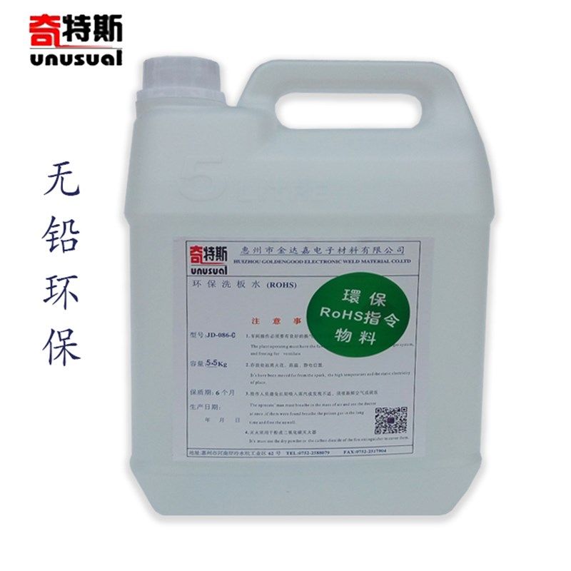 洗板水环保清洗剂超声波通用洗电脑主板手机电路板助焊剂等不发白