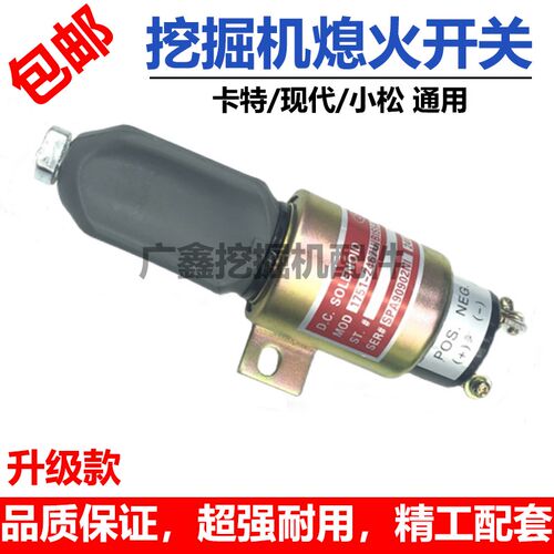小松挖掘机配件60/120/200-7熄火开关电磁阀康明斯发动机熄火电机