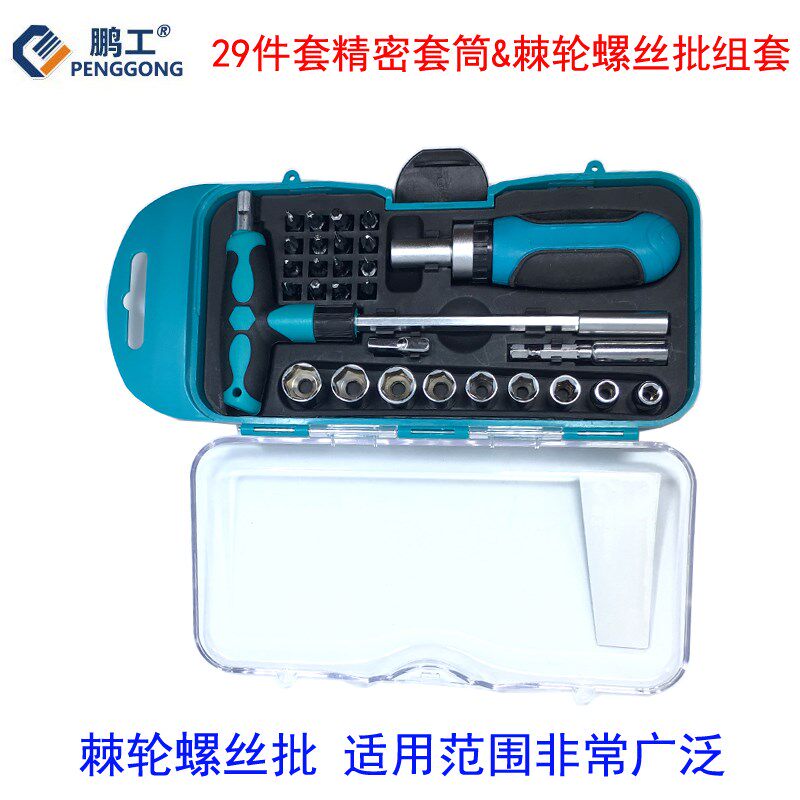 29件套多功能精密套筒棘轮扳手螺丝刀套装组便携式工具小家电拆装