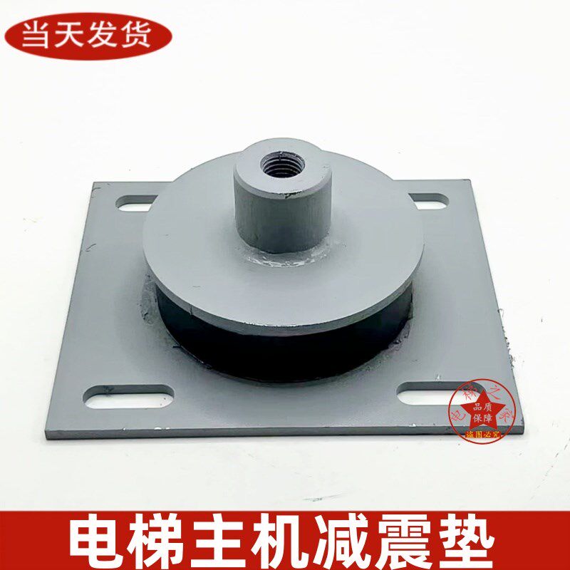 电梯主机减震垫 缓冲器 通用型曳引机防震垫 橡胶减震器 电梯配件