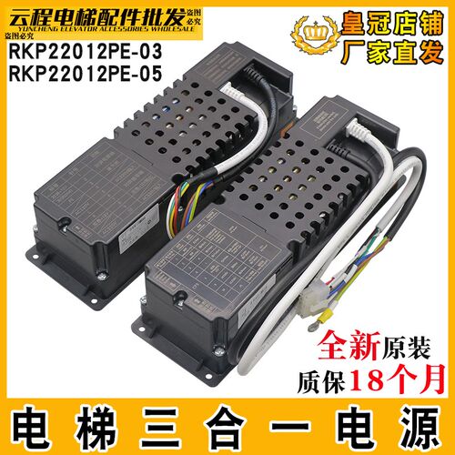 默纳克电梯轿顶检修箱三合一紧急电源RKP220/12PE-05/03/09四合一