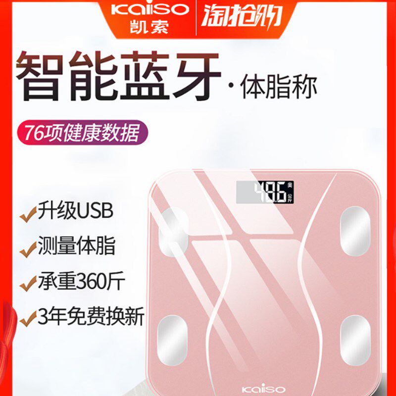 品麦云康蓝牙智能体脂秤精准家用脂肪称减肥秤人体秤电子秤体重秤