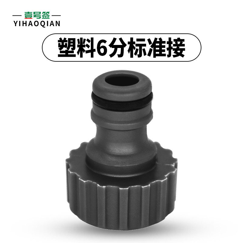 6分浇花3/8园艺洗衣机水龙头软管快速转换洗车水枪水管奶嘴接头