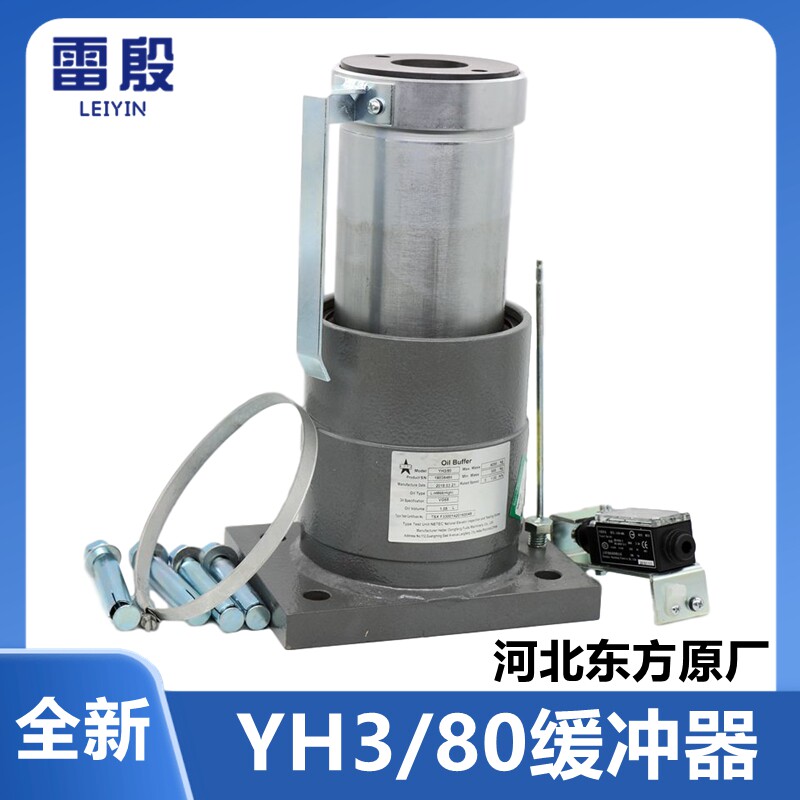 YH3/80电梯缓冲器河北东方油压液压底坑缓冲器轿厢减震电梯配件