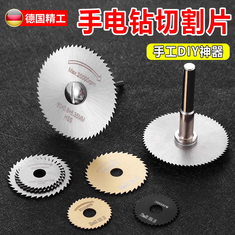 德国切割片手电钻电磨机高速钢锯片木小锯片小型迷你木工小圆锯片
