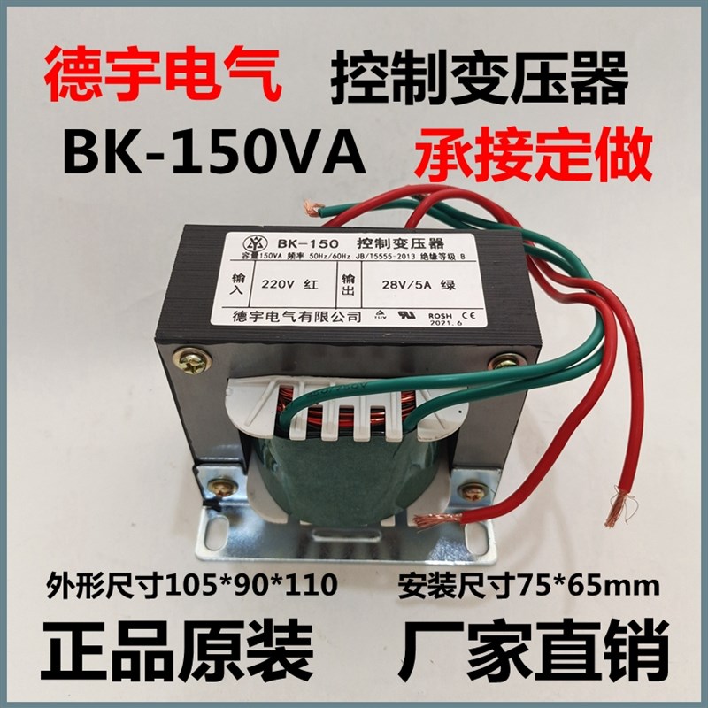德宇电器变压器BK-150VA隔离输入输出电压均可定做
