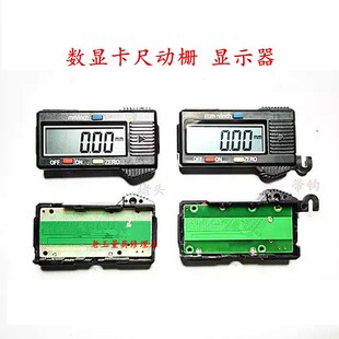 电子数显卡尺显示器动栅游标卡尺芯片显示屏电子屏幂数显卡尺配件