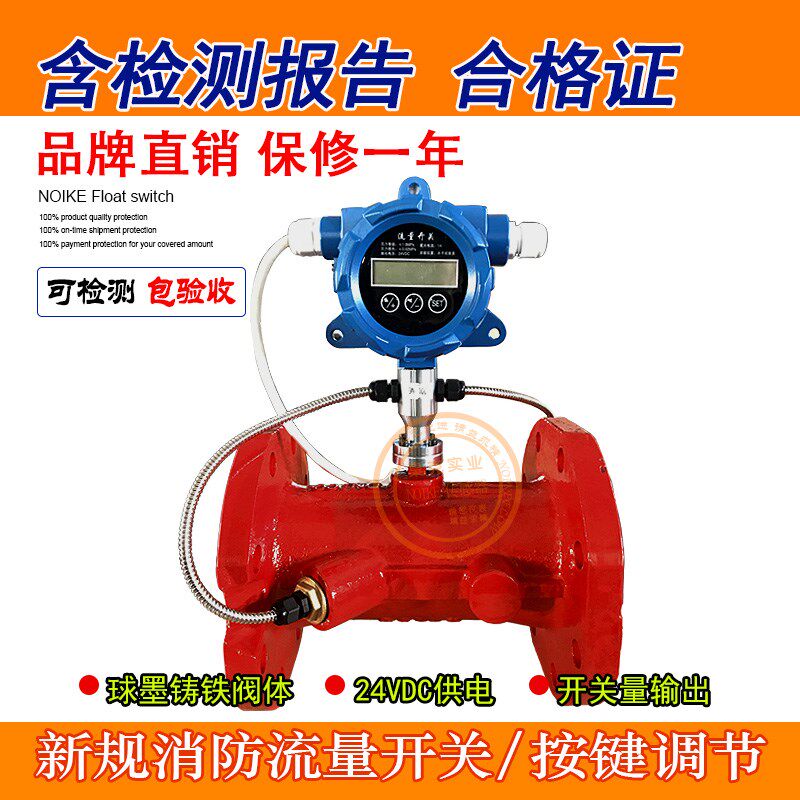 dn100法兰超声波流量开关消防新规管道水流/沟槽流量开关专用