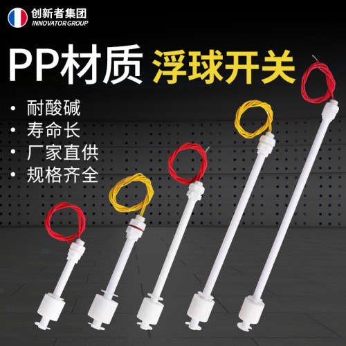 浮球开关PP塑料 防腐液位开关 水位开关 浮球球阀 水位液位控制器