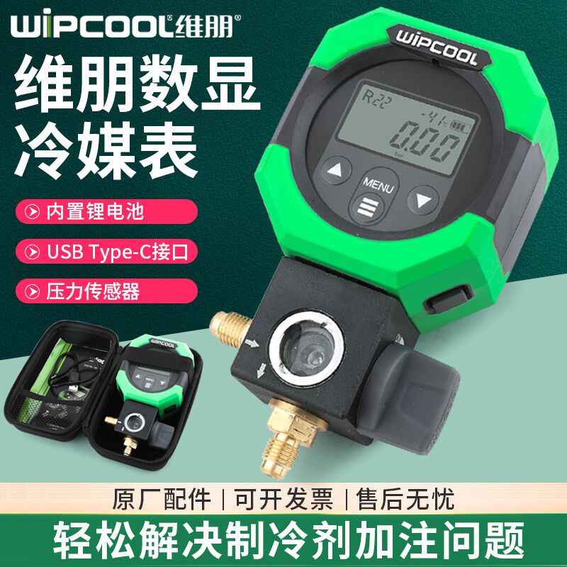 维朋MDG-1加氟表电子数显压力表冷媒雪种表空调表单表阀充氟工具